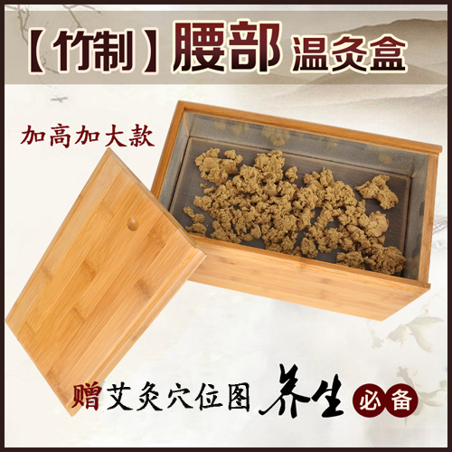 大号竹制温灸盒 居家艾灸的新宠，轻奢美容瘦身两不误